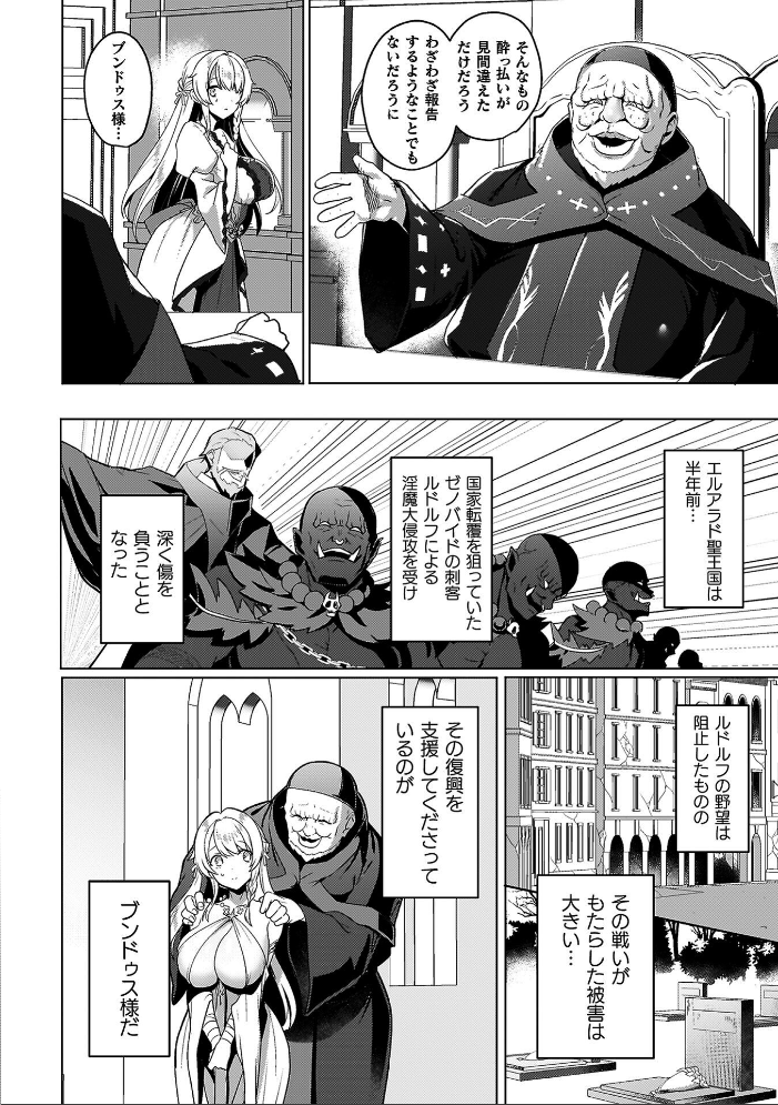 【エロ漫画】淫乱に苛まれる巫女姫セシリィとノエインの巨乳が揺れる中出し騎乗位セックスの地獄編w サンプル画像