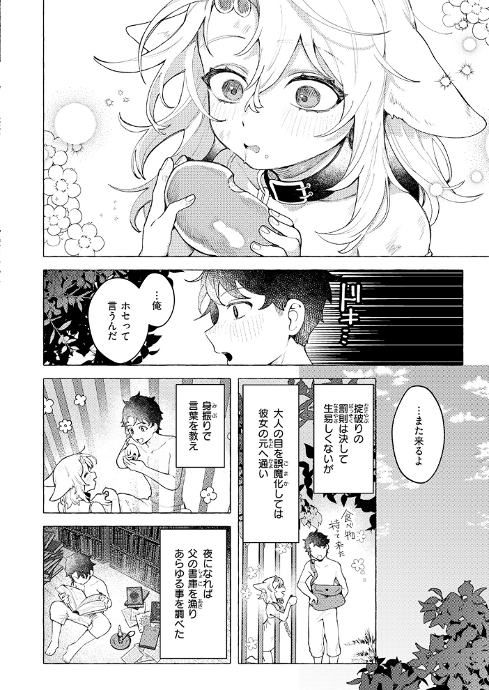 【エロ漫画】寝取られ美乳の少女を巡る騎乗位と乱交の夜、宝石の秘密を抱える異類の旅路w サンプル画像