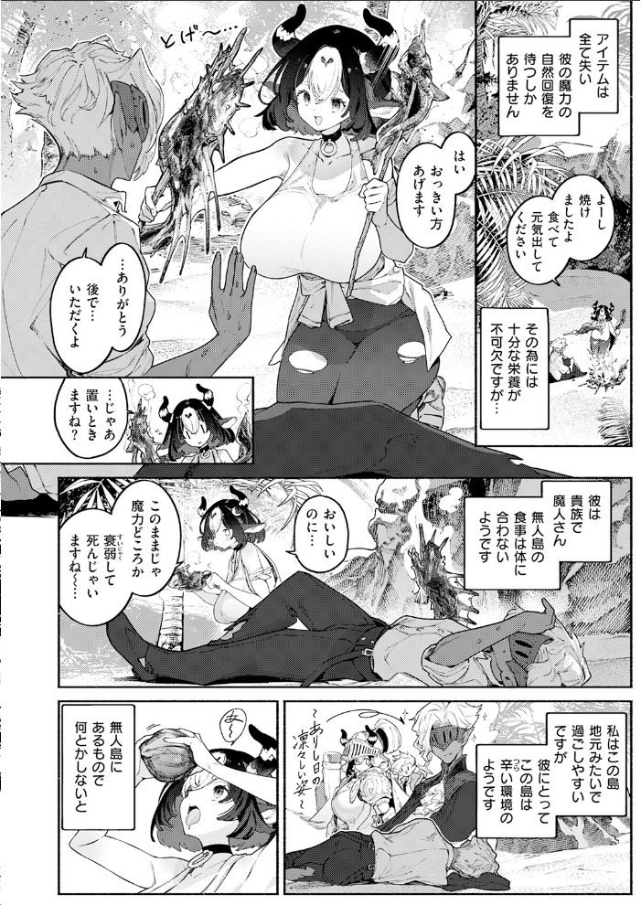 【エロ漫画】島を漂う巨乳の女戦士と魔人の極限回復――母乳で力を取り戻し中出しを耐える騎乗位の冒険w サンプル画像