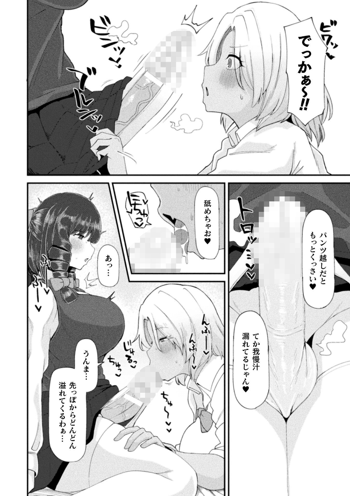 【エロ漫画】美少女ふたなりとギャルが催●で導く中出しパイズリの快楽騎乗位! サンプル画像