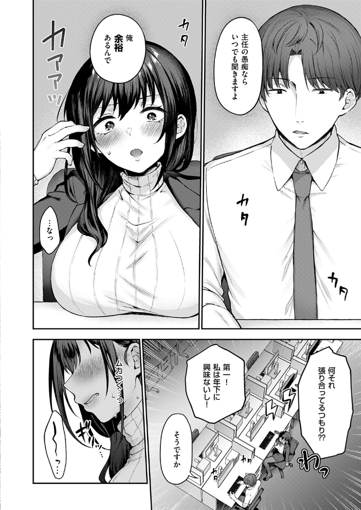 【エロ漫画】職場で見せる加藤主任のストレス解消 巨乳OLと中出し潮吹きの夜の実験! サンプル画像