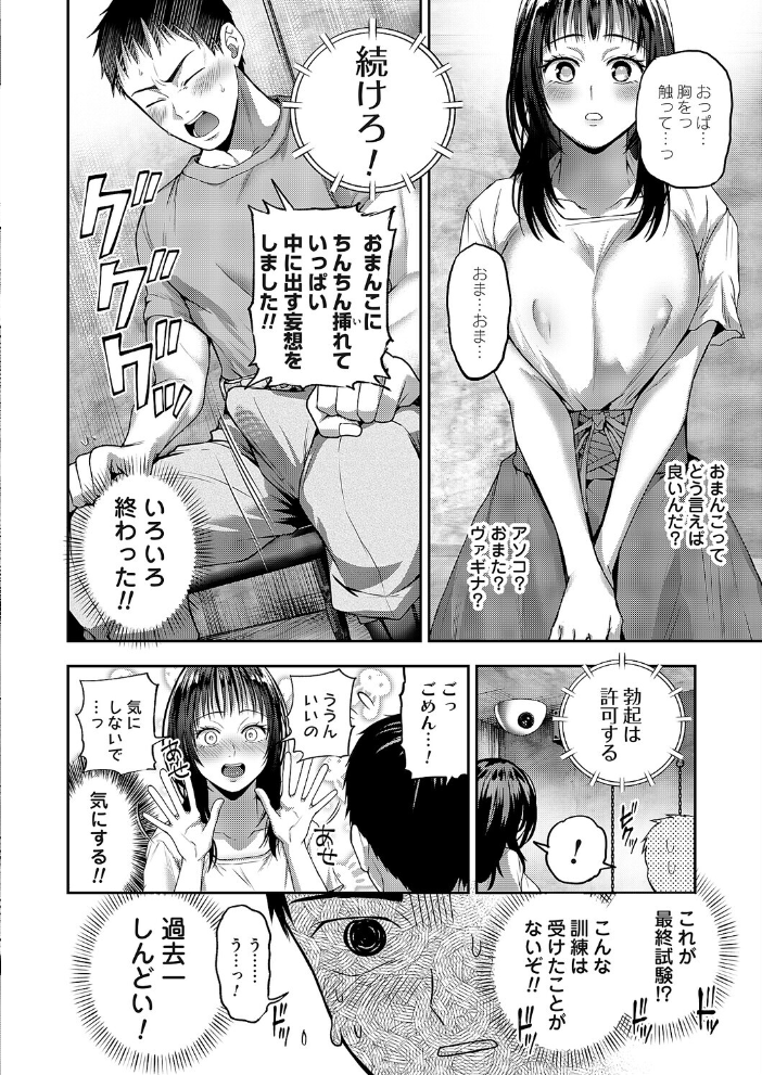 【エロ漫画】幼馴染の巨乳彼女と恥ずかしさを耐え抜く焦らし責め、動けない状態から始まる中出し騎乗位の夜を描くw サンプル画像