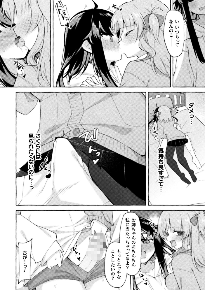 【エロ漫画】姉を愛する妹の執着が暴走する中出しパイズリフェラに堕ちる夜の姉妹関係! サンプル画像