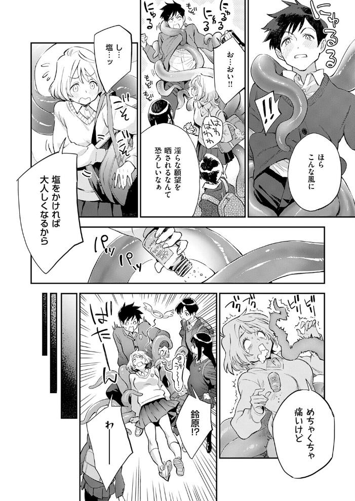 【エロ漫画】みすずちゃんの触手が誘う初恋の放課後、友達と秘めた欲望に翻弄される女子校生の物語 サンプル画像