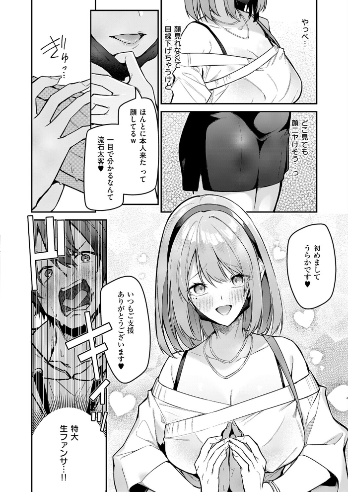 【エロ漫画】推しキャラとコスプレで臨むホテル撮影、緊張と興奮の騎乗位ハメ撮りへと続く一夜w サンプル画像