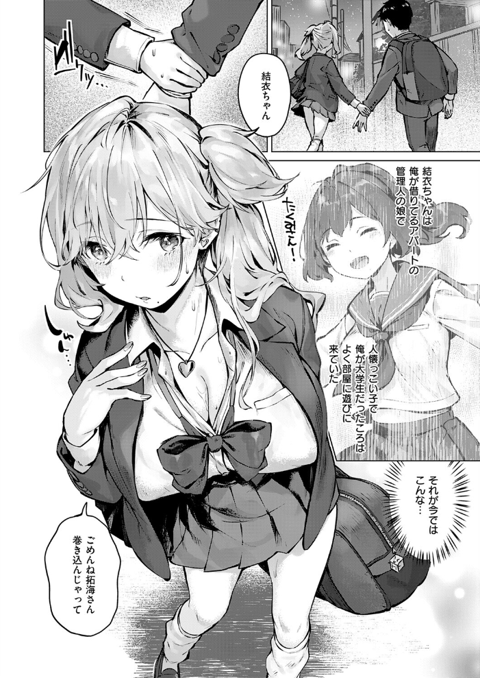 【エロ漫画】結衣と再会したギャル系美巨乳OLの中出しと誘惑の一夜Ww サンプル画像