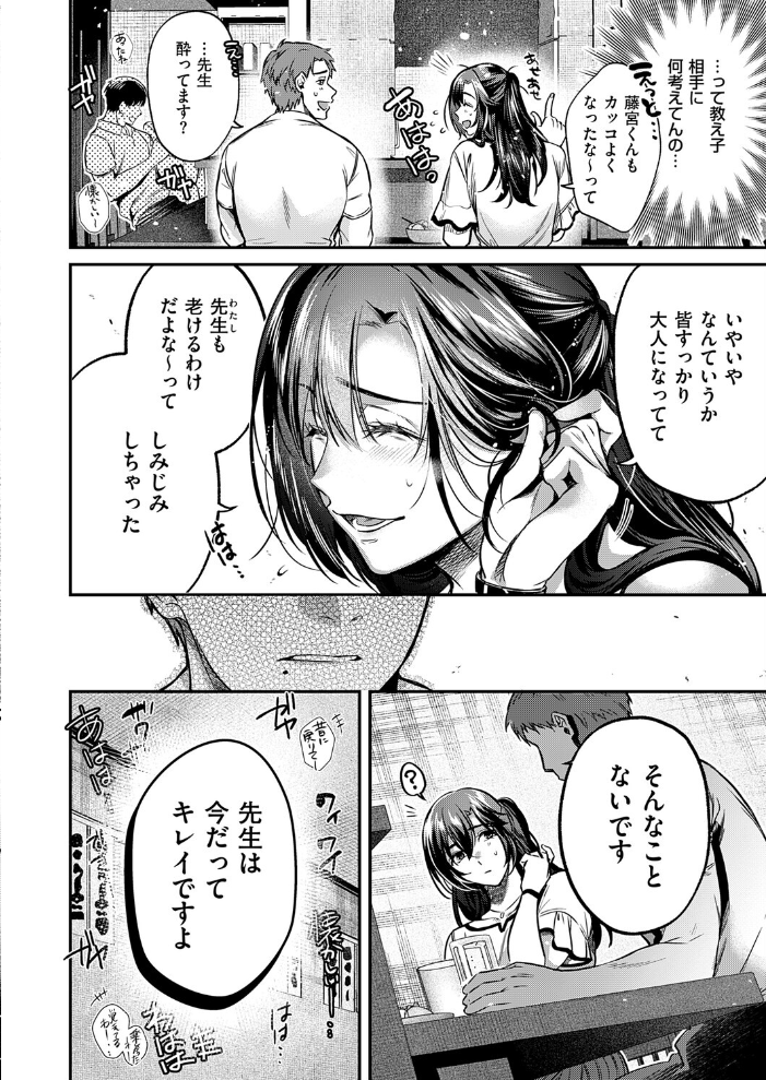 【エロ漫画】元教え子の夜を越えて、巨乳の女教師と禁断のくつろぎを初めての夜に中出しまでしてしまう話w サンプル画像