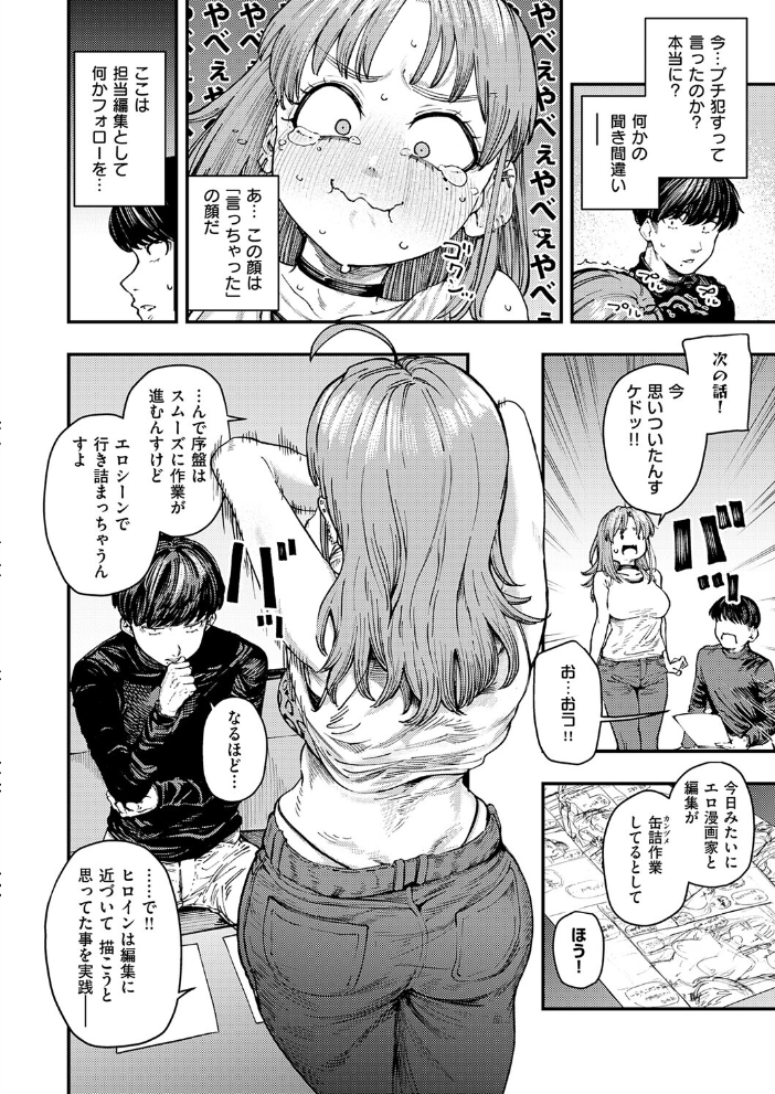 【エロ漫画】ギャル作家と担当編集の不器用な初えっち、巨乳が潮吹くラブコメw サンプル画像