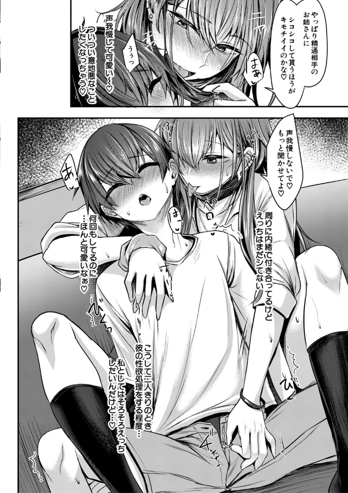 【エロ漫画】お姉さんと中出し溺愛えっちしよ!姉と弟のじっくり抱き合う夜の描写に溺れる禁断の関係w サンプル画像