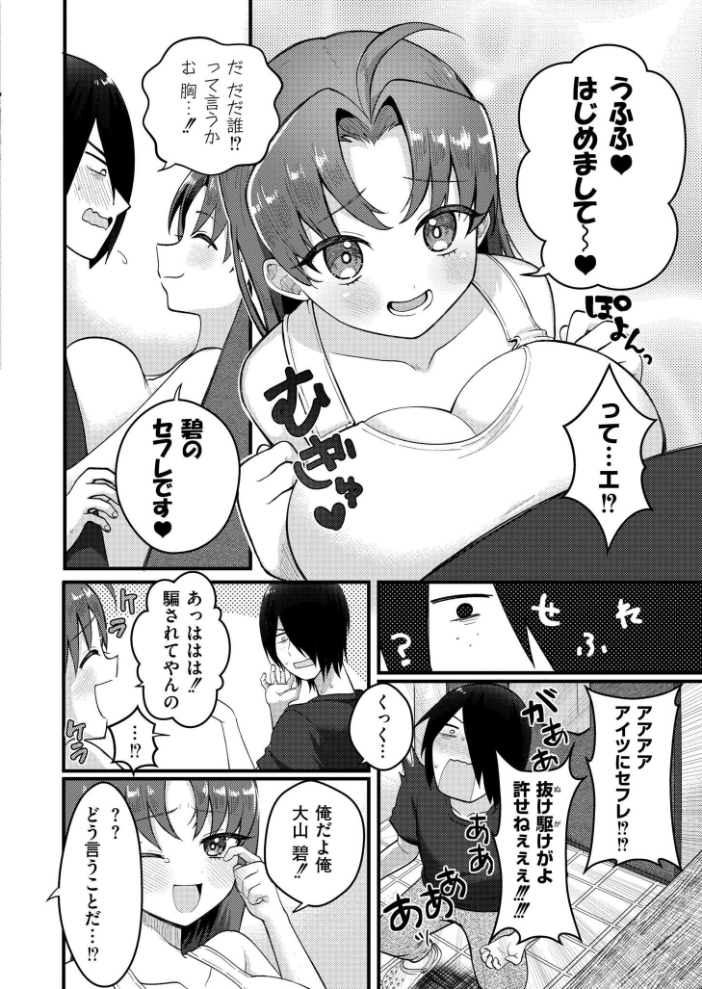 【エロ漫画】爆乳美少女と彼女の友達が過ごす夜、出会いから始まるフェラとパイズリの甘い中出しデイズｗ サンプル画像