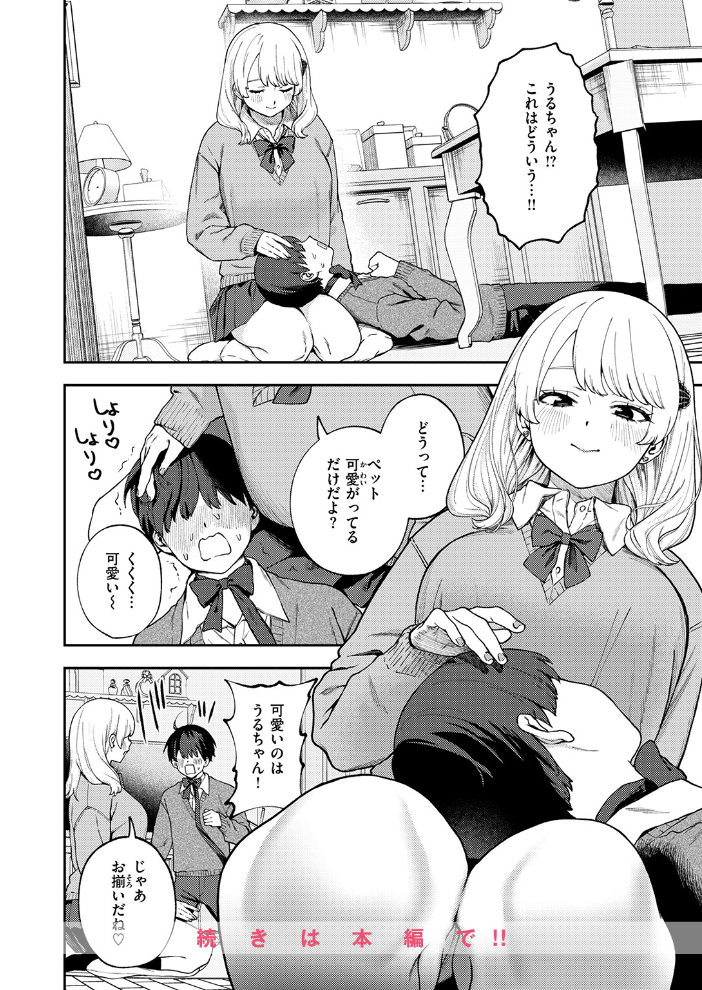 【エロ漫画】学校で可愛い彼女と、巨乳の彼女が中出しを望む日々を過ごす話ｗ サンプル画像