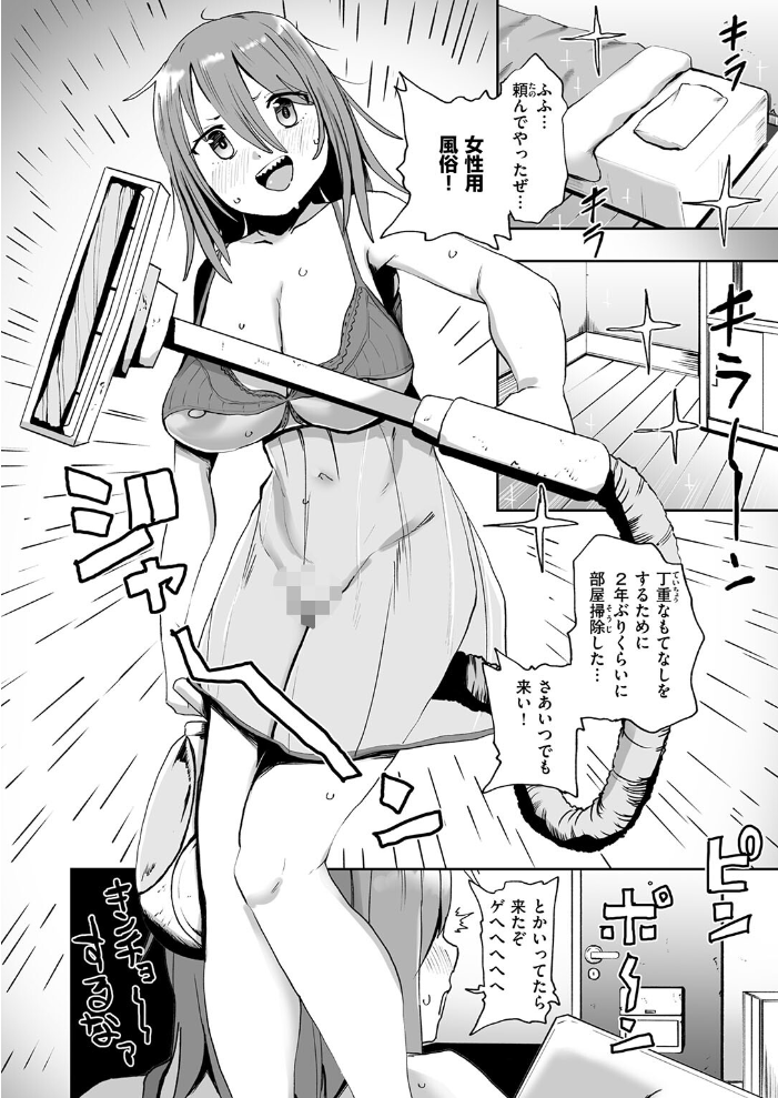 【エロ漫画】巨乳女子大生とフェラと中出しを絡めたオナニー騒動のコメディ！！ サンプル画像