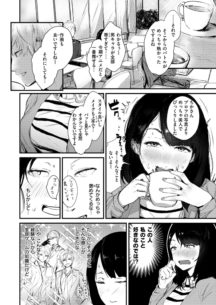 【エロ漫画】巨乳美女とマッチング後の予想外の展開が始まる中出しフェラとハメ撮りの夜w サンプル画像