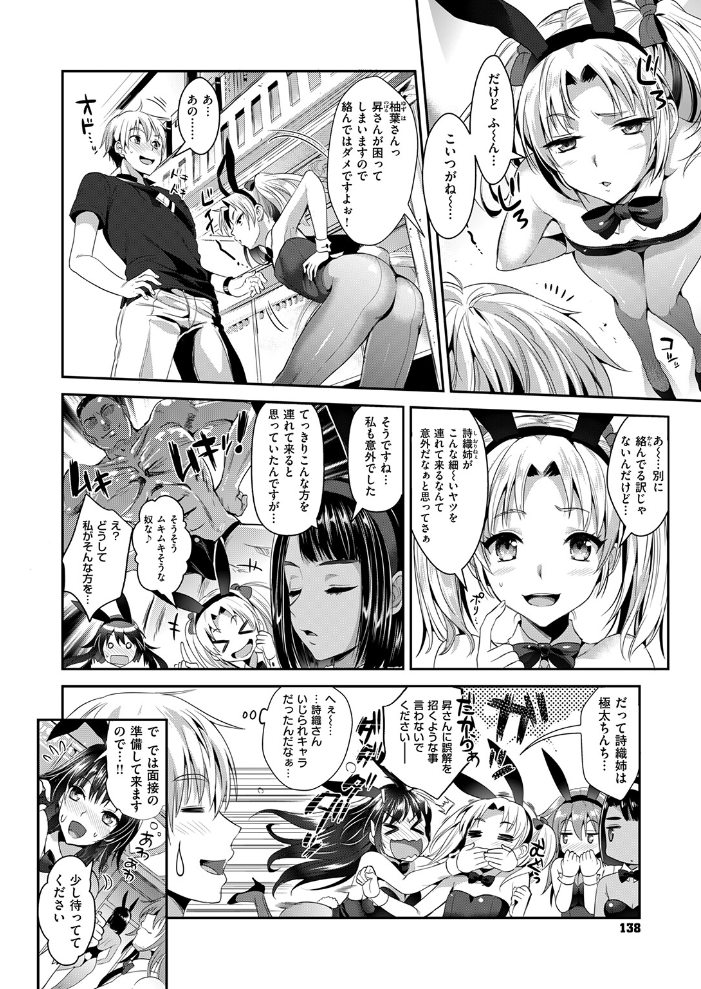【エロ漫画】巨乳バニーガールと先輩の前で見せるフェラと手コキ、運命の中出しハーレム全開！ サンプル画像