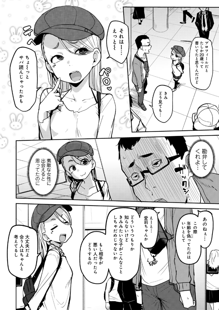 【エロ漫画】マチアプで待ち合わせた相手は子どもだったが共通カードゲームで急接近する単話 サンプル画像