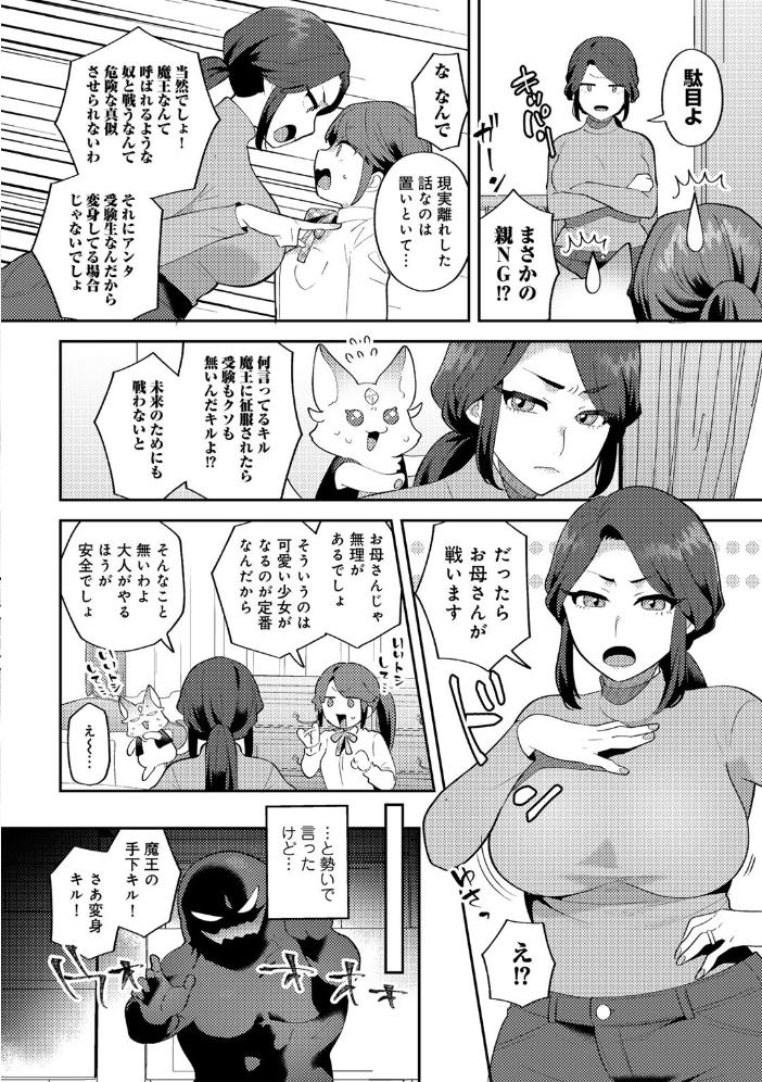 【エロ漫画】むっちり人妻が母役で戦うドリーミィハニー 魔法少女化で妖精と共闘するピンチと快感の冒険 サンプル画像