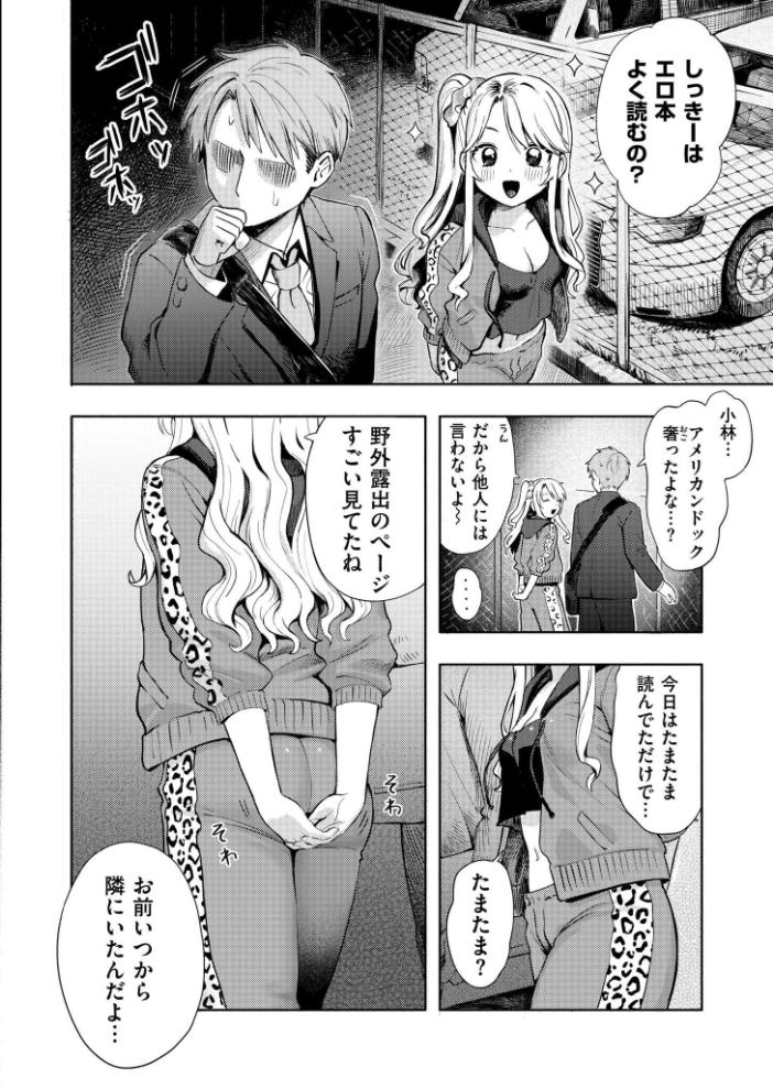【エロ漫画】ギャルと深夜の露出デートで中出しフェラと騎乗位に潮吹きムンムン! サンプル画像