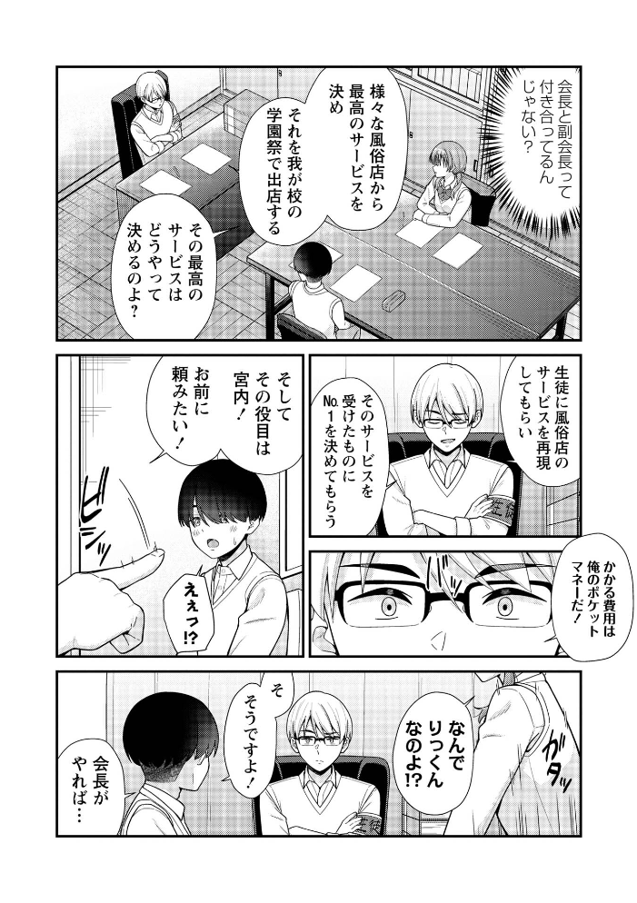 【エロ漫画】巨乳美乳ギャルの学園風俗プロデュース 流出感覚の手コキとフェラで中出し誘惑する学園祭前夜w サンプル画像