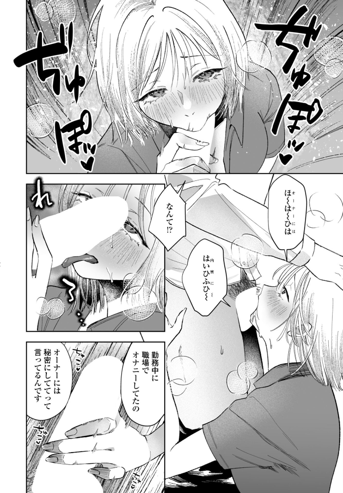 【エロ漫画】職場ラブホテル受付嬢のフェラとオナニーぶっかけで口封じバレ解決する短夜の情事 サンプル画像