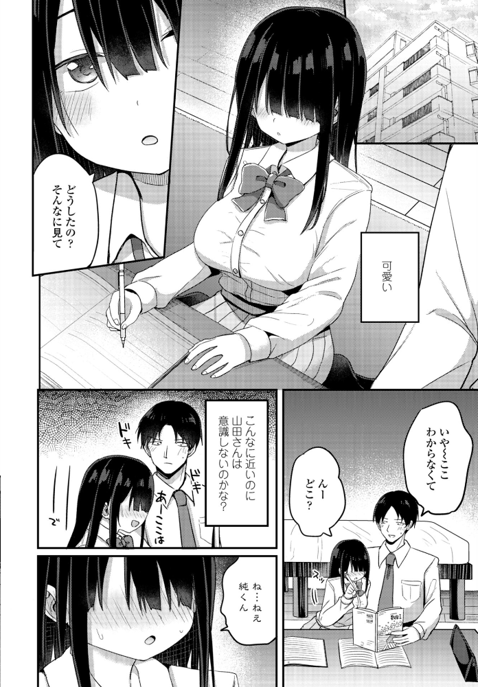 【エロ漫画】陰キャな私と付き合ってくれますか 巨乳女子校生との胸の悩みと勉強会のひととき! サンプル画像
