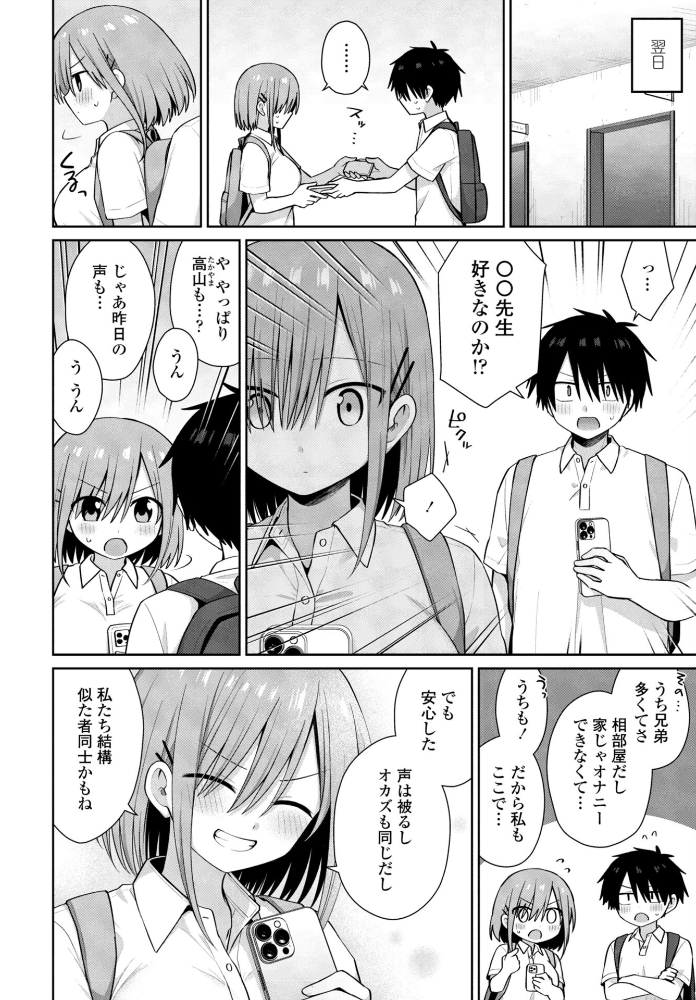 【エロ漫画】制服の隣人と密かなオナニー 中出しの快楽を変える視線！ サンプル画像