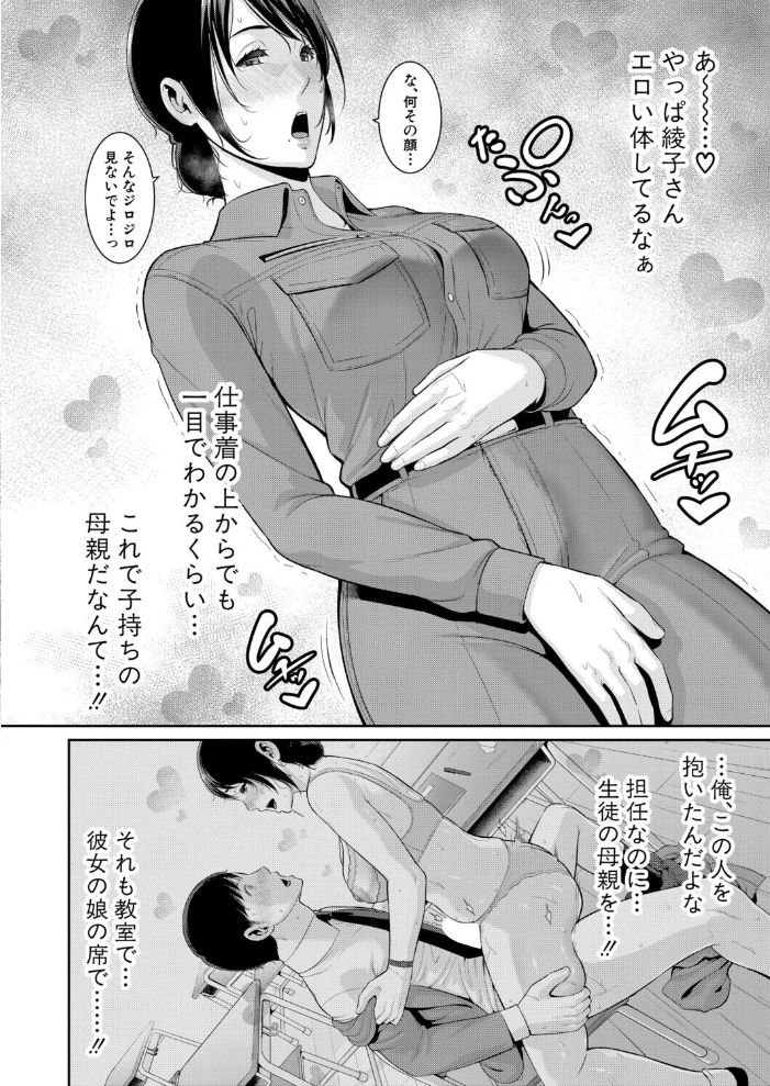 【エロ漫画】人妻の母親と放課後 密会で感じる熟れた色気と背徳のひととき！ サンプル画像