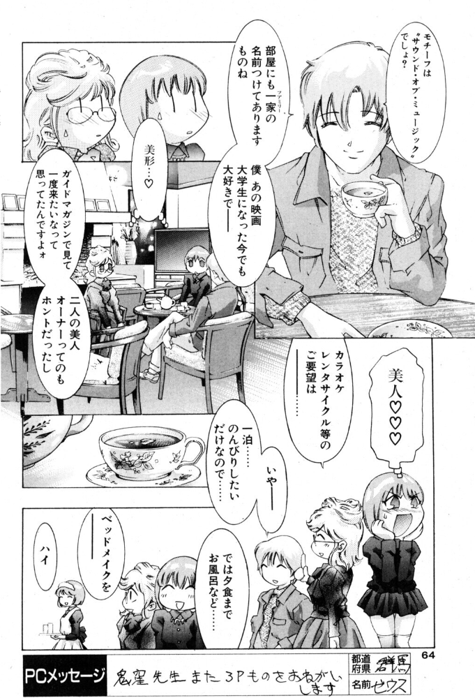 【エロ漫画】週末のおもてなし 痴女と3P・4P逆ナン職業色々を堪能する短編漫画 サンプル画像