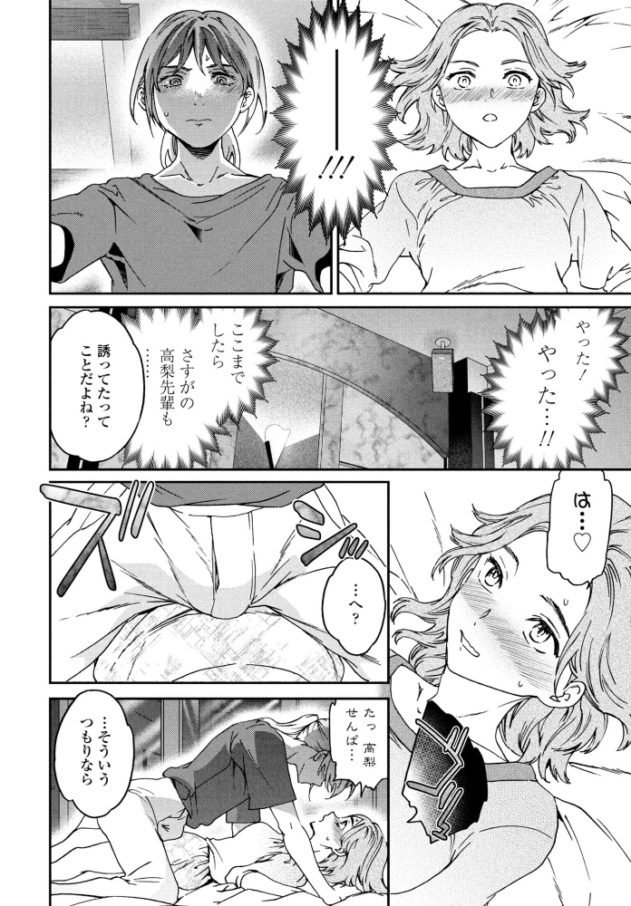 【エロ漫画】巨乳女子大生が酔い潰れた先輩を介抱し朝までラブホで中出しされる展開!! サンプル画像