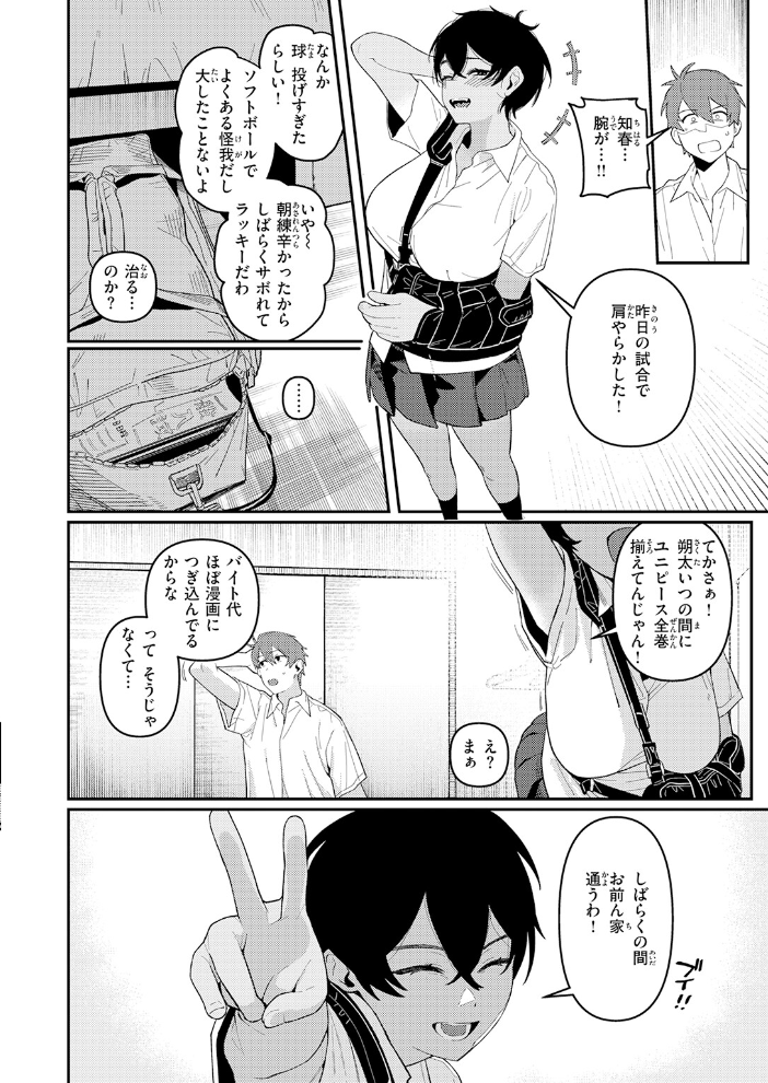 【エロ漫画】夏休み直前の幼なじみが導く爆乳と騎乗位の初体験 日焼け肌とムッチリ胸が映える女子校生の成長痛シーン！ サンプル画像