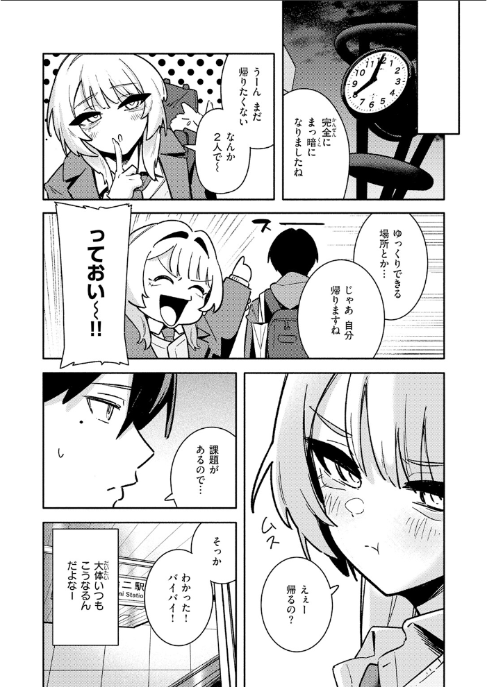【エロ漫画】 足立さんは襲われたい！ サンプル画像