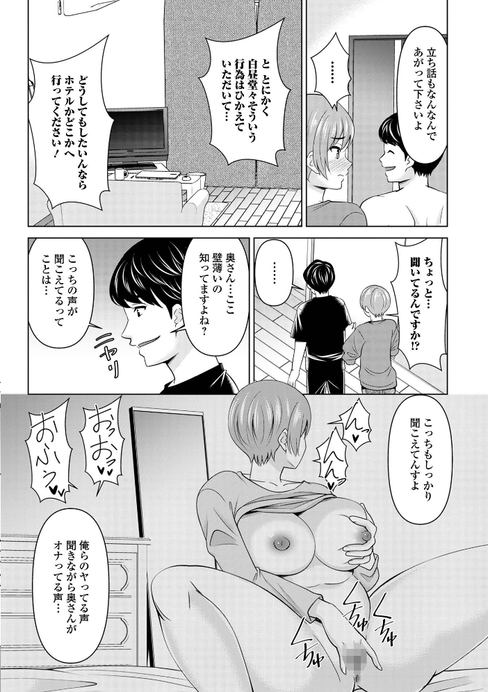 【エロ漫画】寝取られ人妻の濃密潮吹きと中出し 魅惑の巨乳やわらぎ乱交短編集！！ サンプル画像