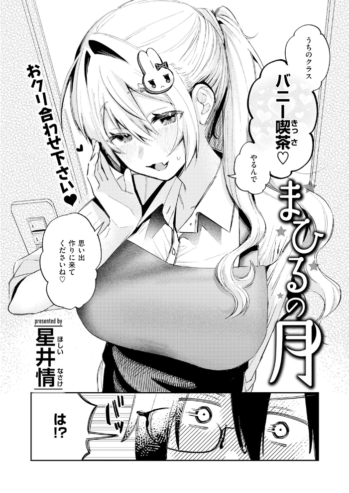 【エロ漫画】巨乳女子校生がバニー衣装でフェラ挑発 バニー喫茶文化祭の甘い誘い! サンプル画像