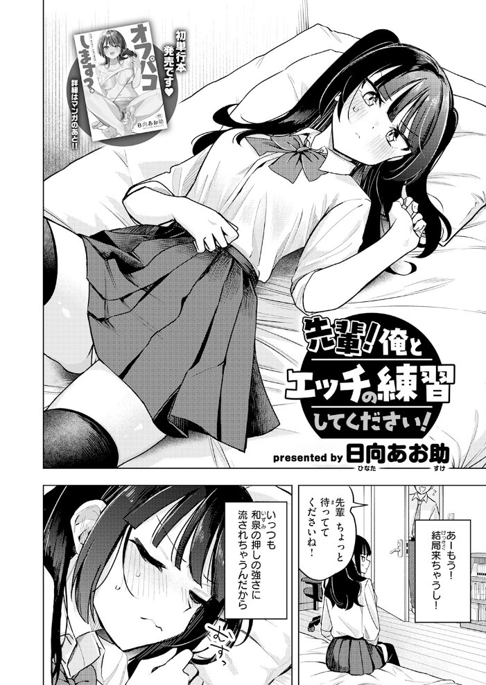 【エロ漫画】先輩の練習相手は巨乳女子高生 指マンと着エロでわかるエッチな実践シーン! サンプル画像