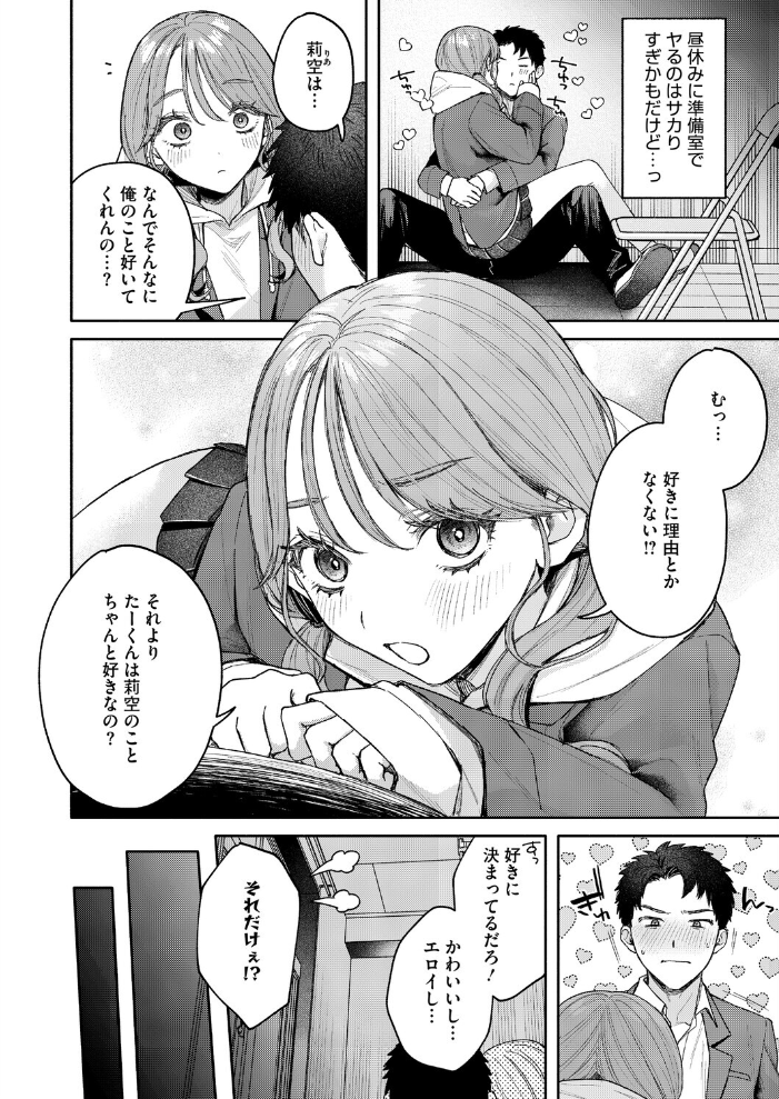 【エロ漫画】女子校生の恋とラブH 想いを止められない莉空と拓海の激しくも純愛な昼休みの物語 サンプル画像