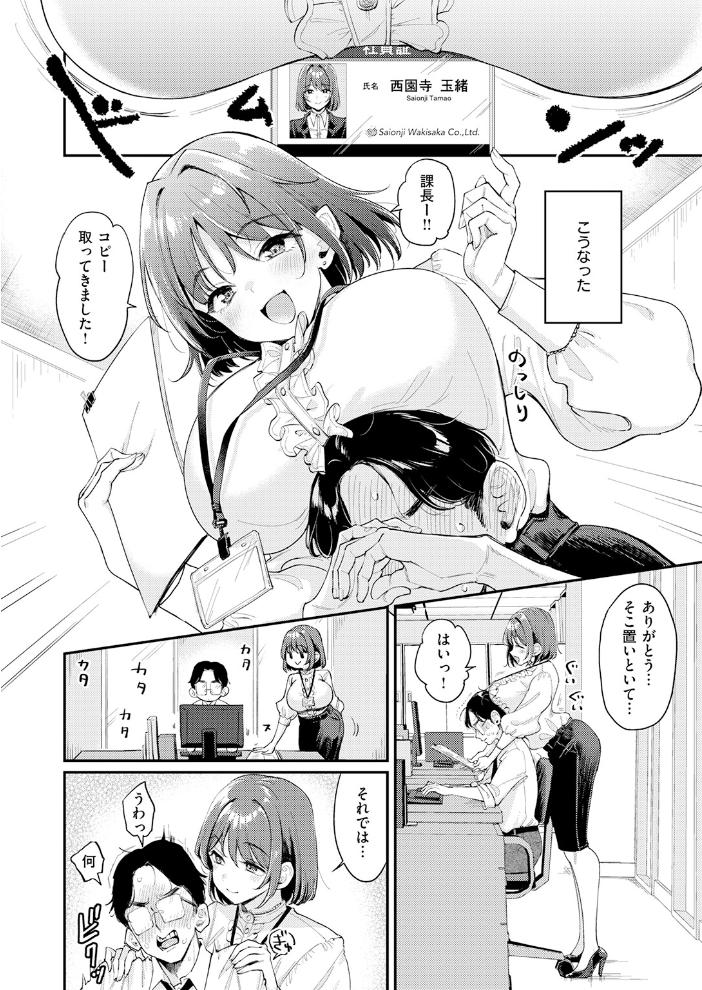 【エロ漫画】巨乳OLが濃密フェラと中出しに惑う騎乗位エロ体験!! サンプル画像