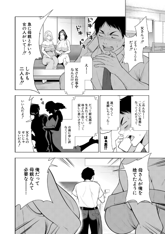 【エロ漫画】義母と幼なじみの巨乳熟女が二人きた日 密かな背徳と3Pの夜! サンプル画像