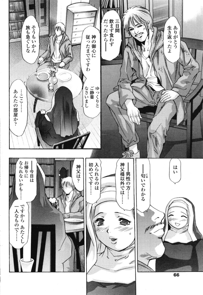 【エロ漫画】シスターとイラマチオオナニーの夜 破戒の夜が紡ぐ禁断の未公開フェラ描写の単話 サンプル画像