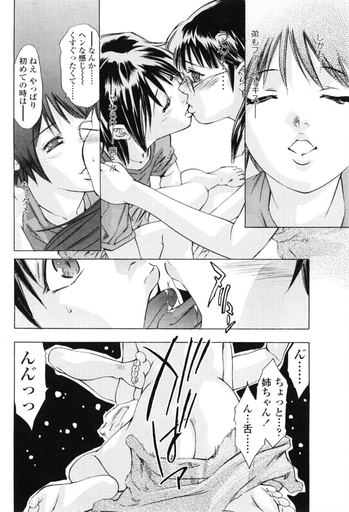 【エロ漫画】近親姉妹のフェラ中出しと放尿描写が進む夢想の鼓動| 妹と姉の欲望が暴走する近親系単話! サンプル画像