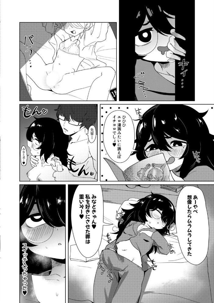 【エロ漫画】図書室で妄想癖が暴走 初恋の後輩に初告白と発情を見せつけるめがね女子高生の秘密プロポーズ サンプル画像