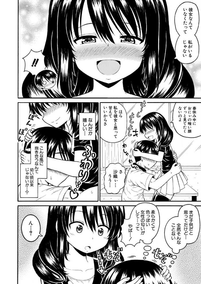 【エロ漫画】姉と妹が近親で慰め合う落ち込み兄への激しく締め付ける快感シーン サンプル画像