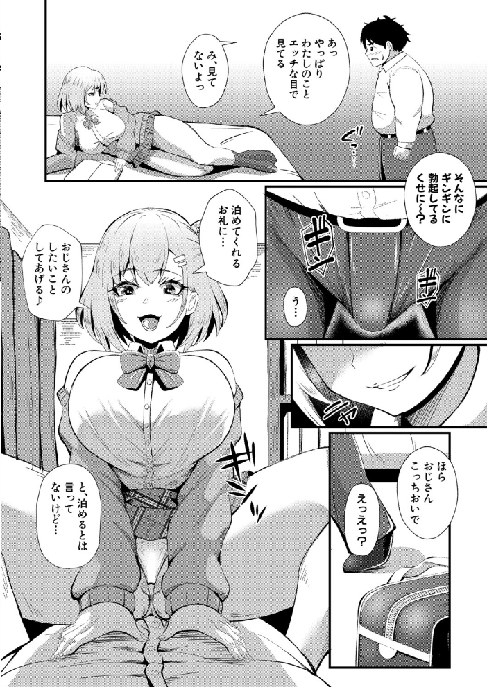 【エロ漫画】黒ギャルとビッチな嫁さん誘惑はじめる巨根シチュエーション！制服ギャルの甘いお礼と過激な夜ｗ サンプル画像