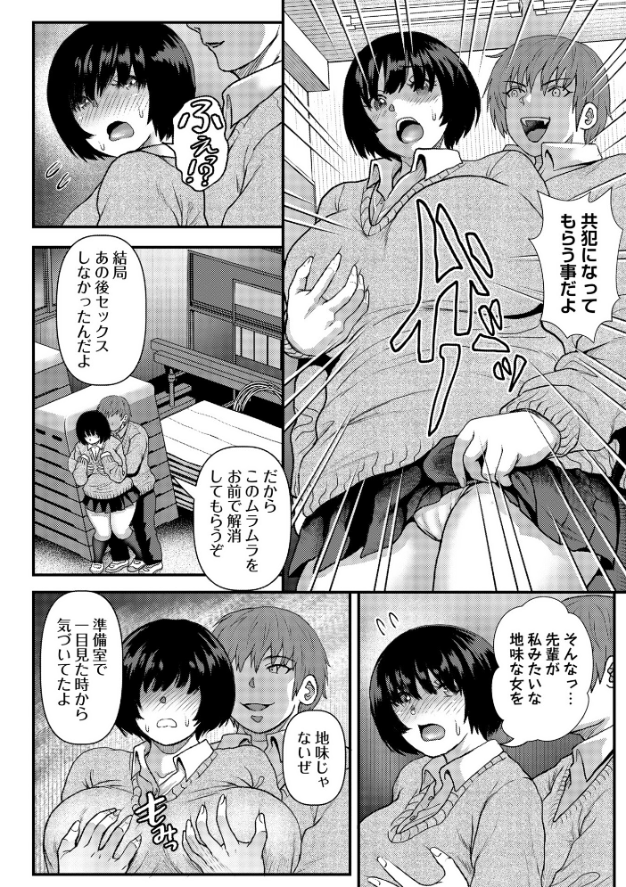 【エロ漫画】隠れ巨乳女子校生とヤリチン先輩の放課後ムッチリ体験 中出しイラマチオの快感逃避！！ サンプル画像