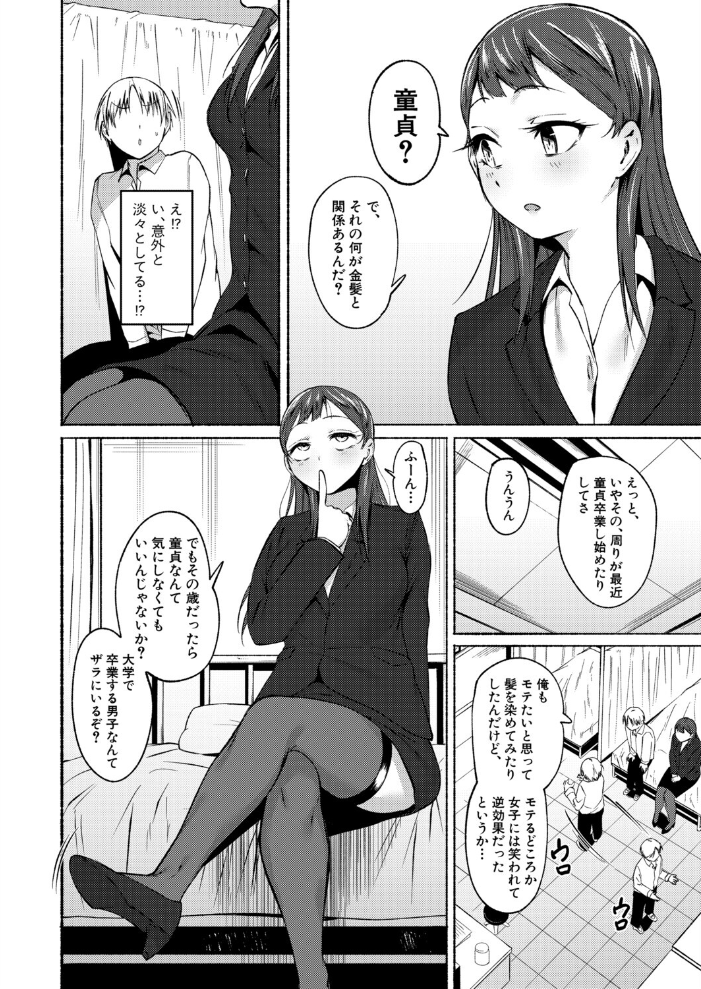 【エロ漫画】女教師が悩む男子生徒の童貞を筆おろしする学園系フェチの実話風描写 サンプル画像