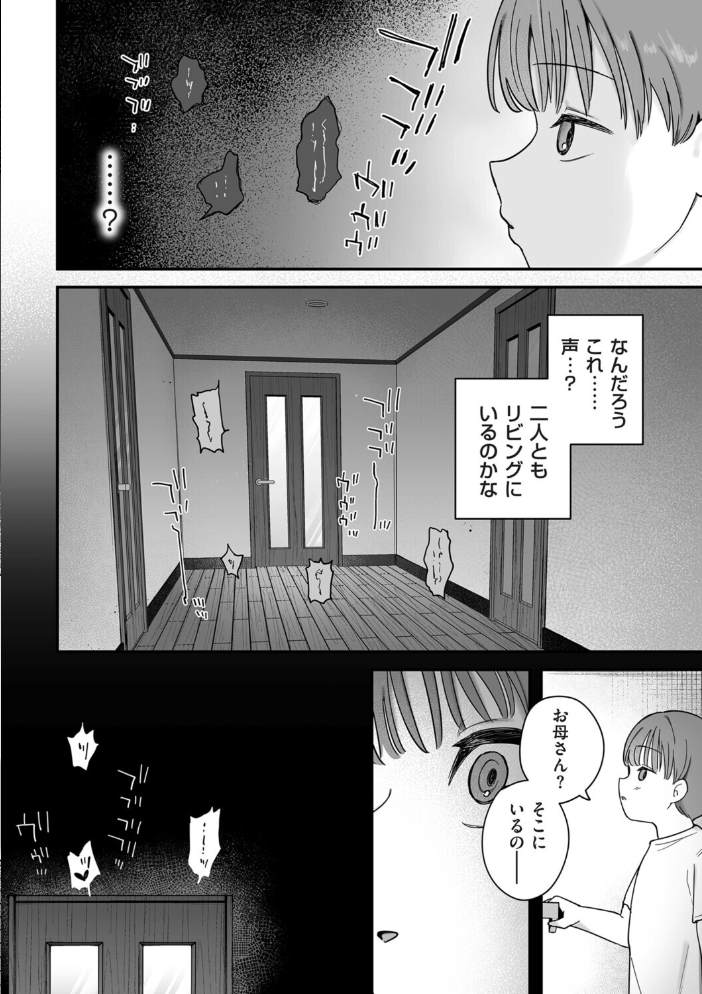 【エロ漫画】巨乳母のフェラと潮吹き魅力全開 中出しもありのムッチリ美ボディを覗く夜!! サンプル画像