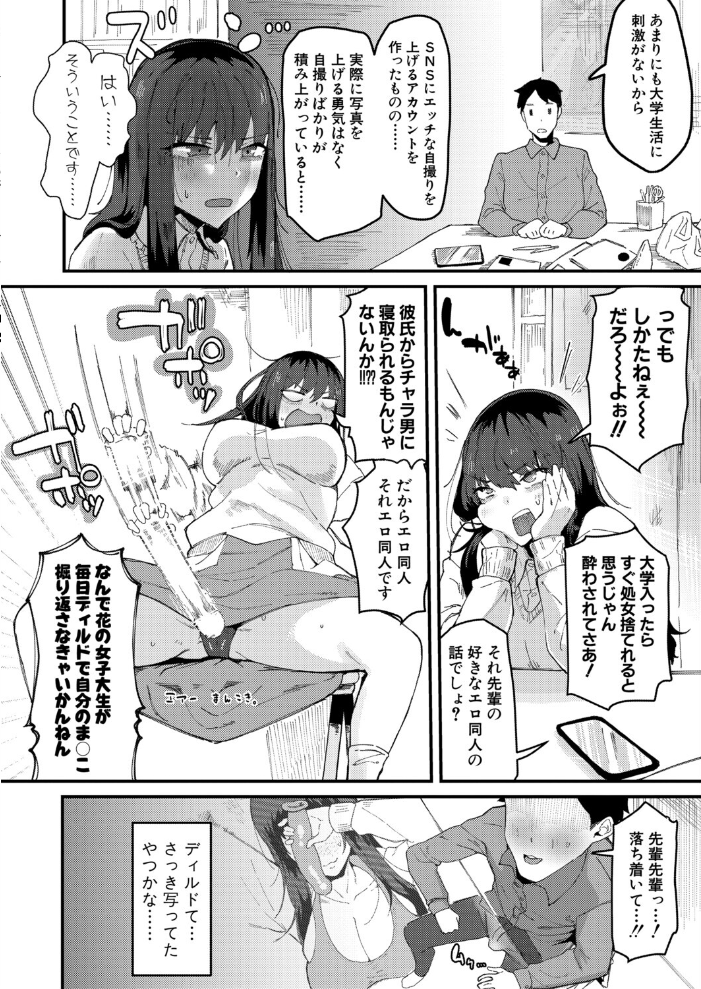 【エロ漫画】女子大生の恥じらいを突く巨乳オタク後輩と童貞少年のハメどき誘惑ドラマ サンプル画像