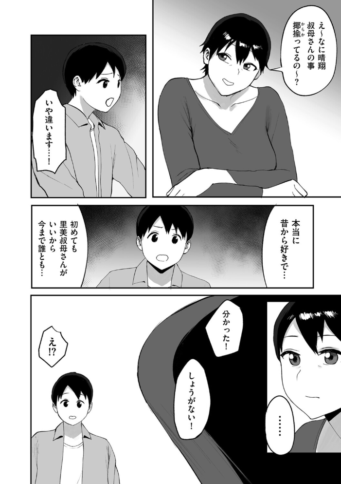 【エロ漫画】巨乳人妻が近親相姦で暴走 手コキとフェラ中出し 騎乗位で爆発する欲望！！ サンプル画像