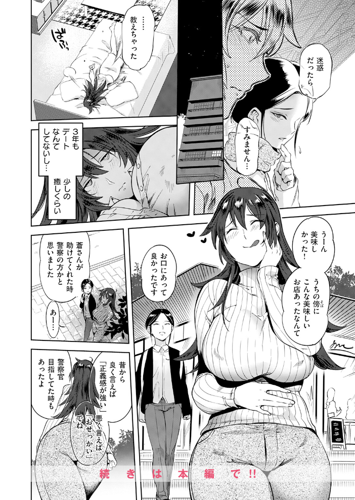 【エロ漫画】 運命の電車 サンプル画像