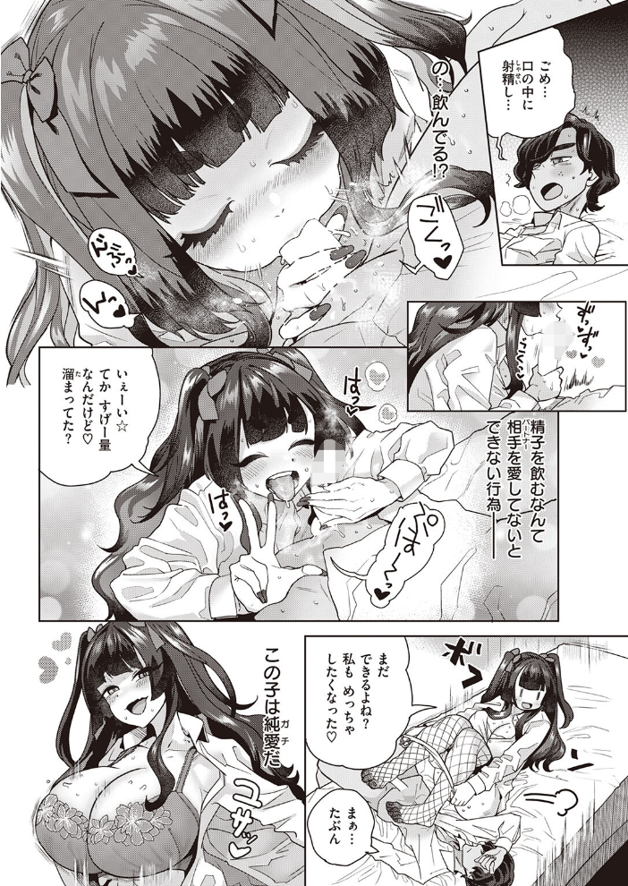 【エロ漫画】爆乳美女と童貞の即ハメ純愛 ビッチな彼女がフェラごっくん中出し潮吹きの欲望を全開にする!! サンプル画像