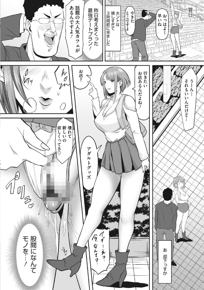 【エロ漫画】巨大な胸を誘惑する女友達と露出デート、彼女の巨乳にやられて中出しまで顔射なしで終われない夜w サンプル画像