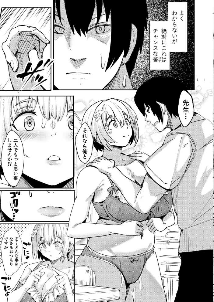 【エロ漫画】巨乳女教師とハーレム乱交 中出しフェラ パイズリ潮吹きで羞恥全開ｗ サンプル画像